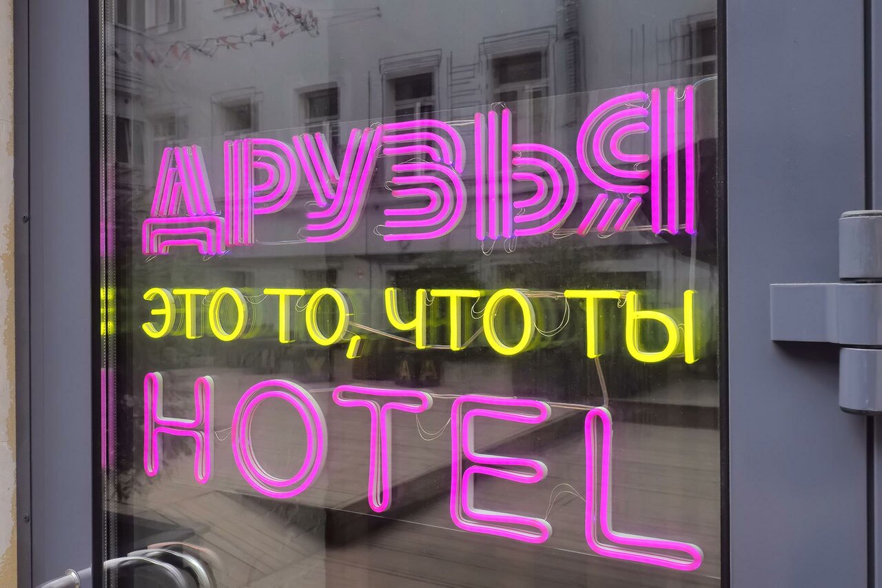 Хостел Друзья Граффити Санкт-Петербург