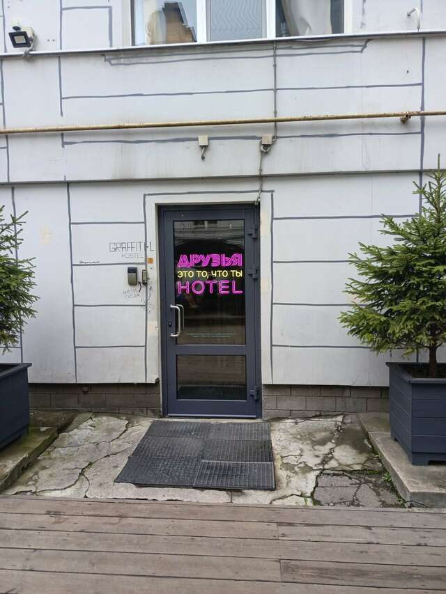Хостел Друзья Граффити Санкт-Петербург-58