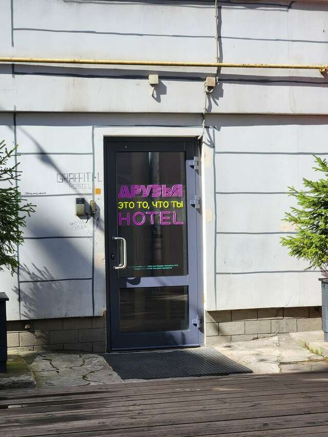 Хостел Друзья Граффити Санкт-Петербург-55